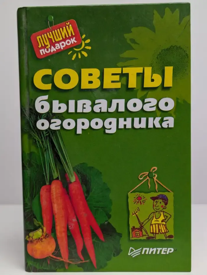 Советы бывалого огородника
