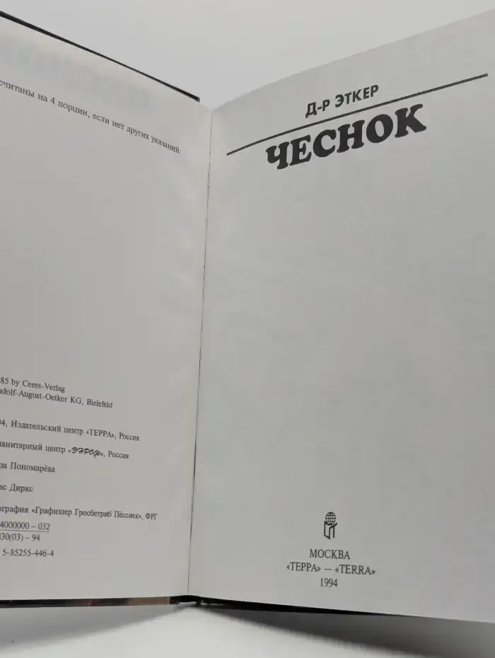 Чеснок