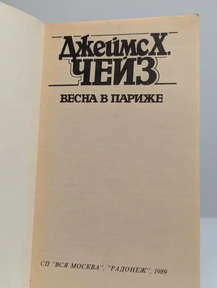Весна в Париже