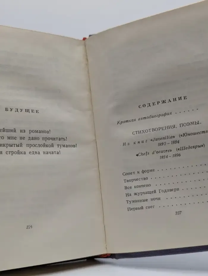 Валерий Брюсов. Стихотворения и поэмы