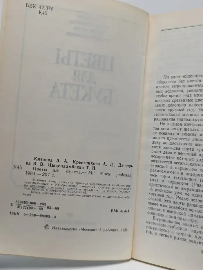 Цветы для букета