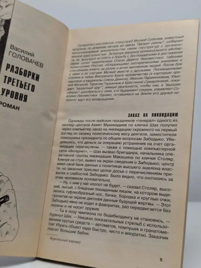 Подвиг. Выпуск 6. 1997 год
