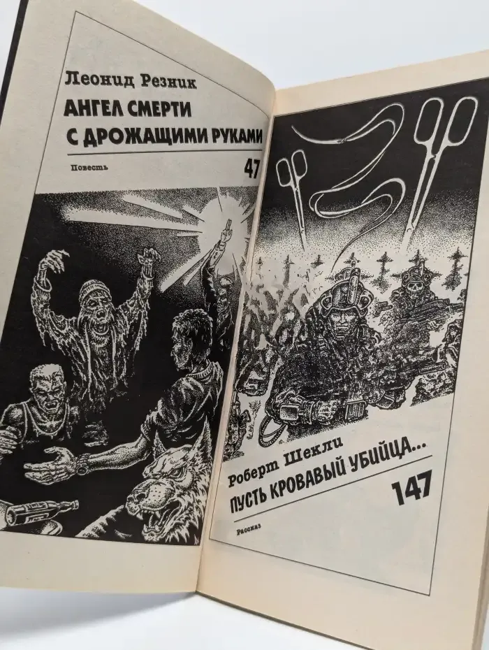 Искатель. Выпуск №11/1997