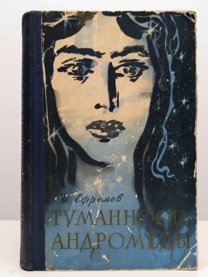 Туманность Андромеды