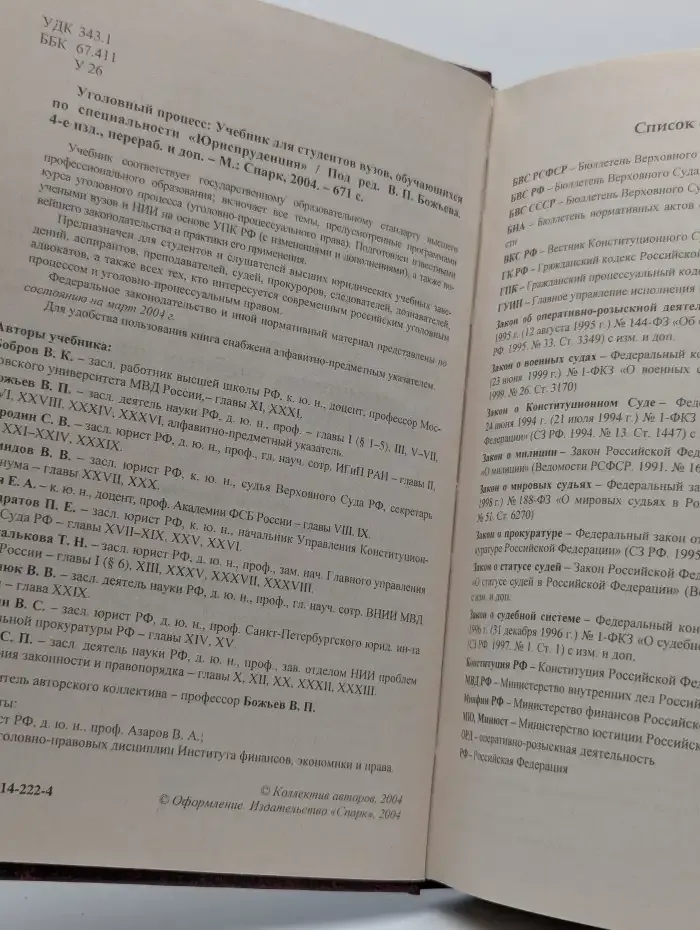Уголовный процесс. Учебник для вузов