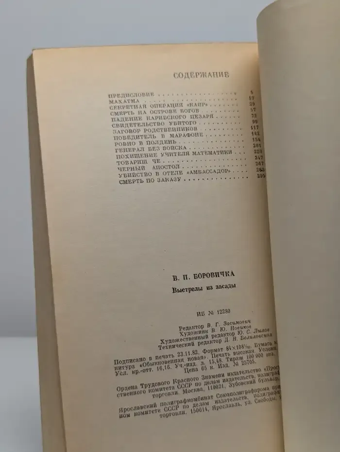 Выстрелы из засады