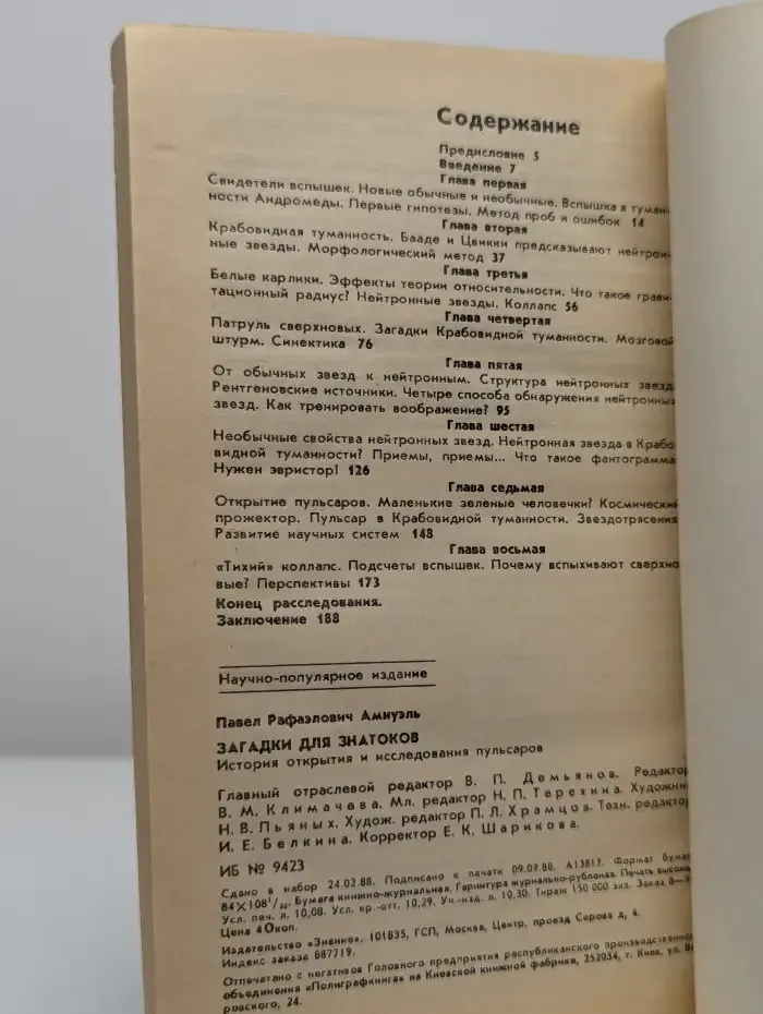 Загадки для знатоков. История открытия пульсаров