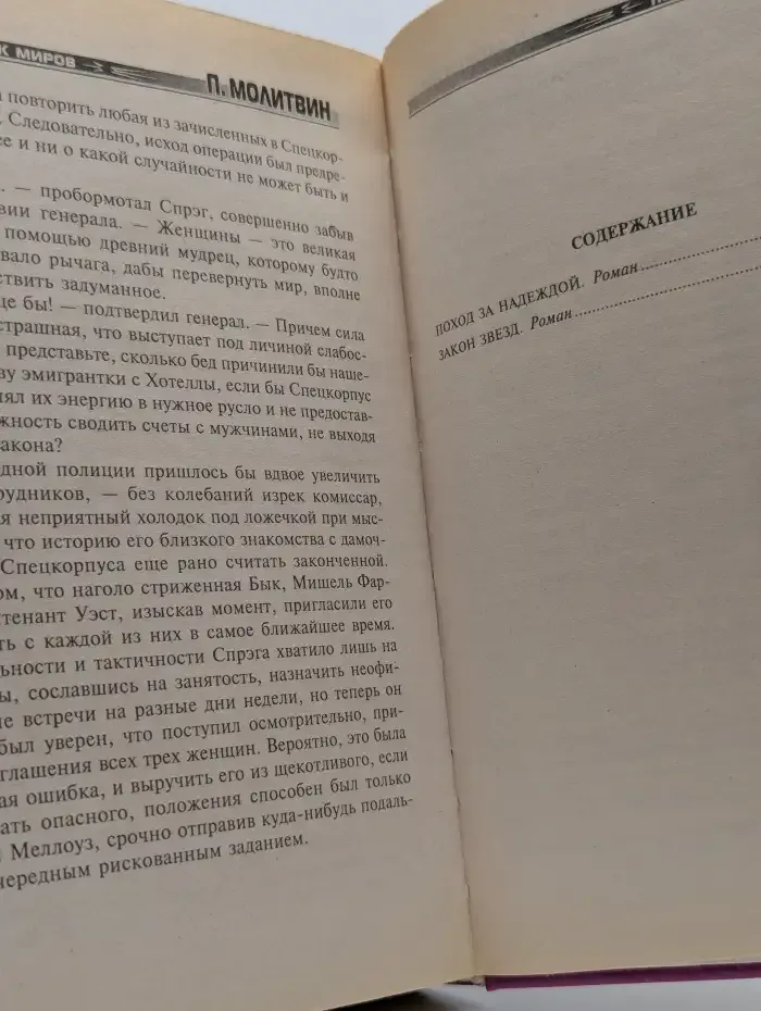 Закон звезд