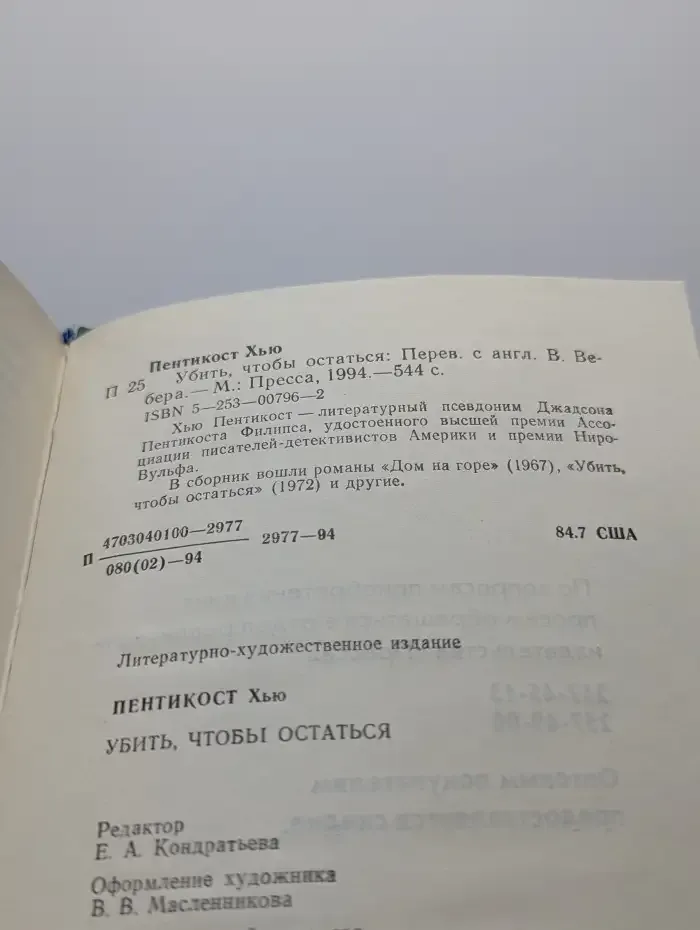 Убить, чтобы остаться