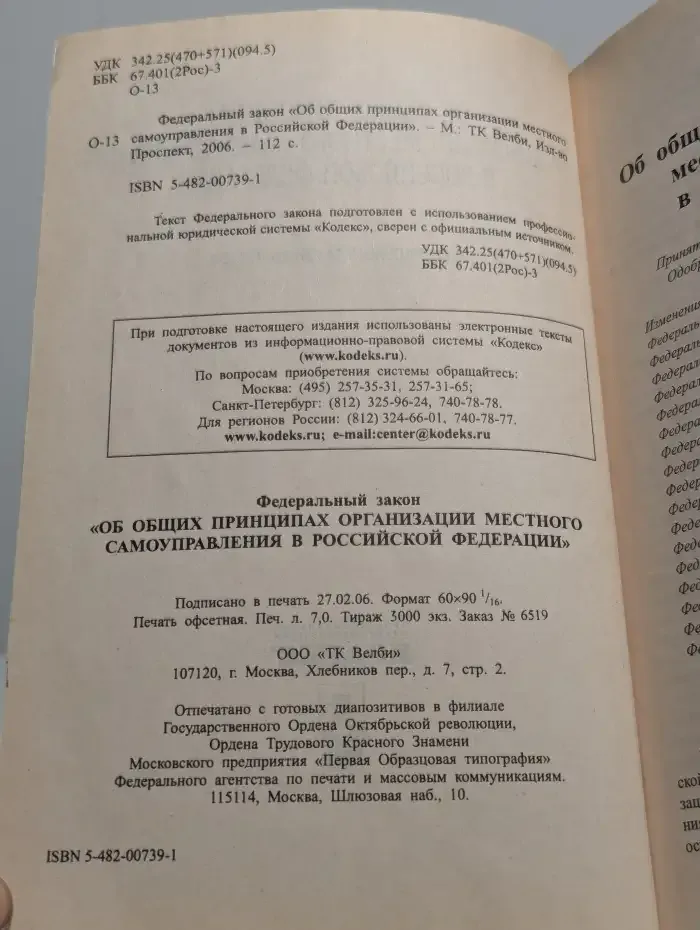 ФЗ "Об общих принципах организации местного самоуправления"