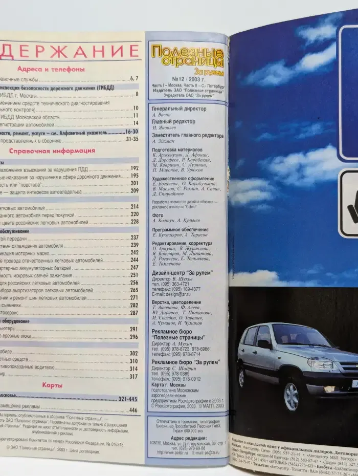 Полезные страницы. За рулем. Выпуск №12, 2003