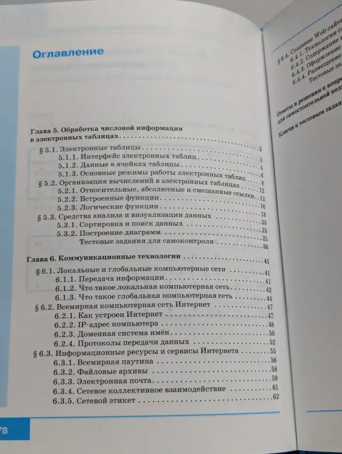 Информатика и ИКТ. 9 класс. Часть 2