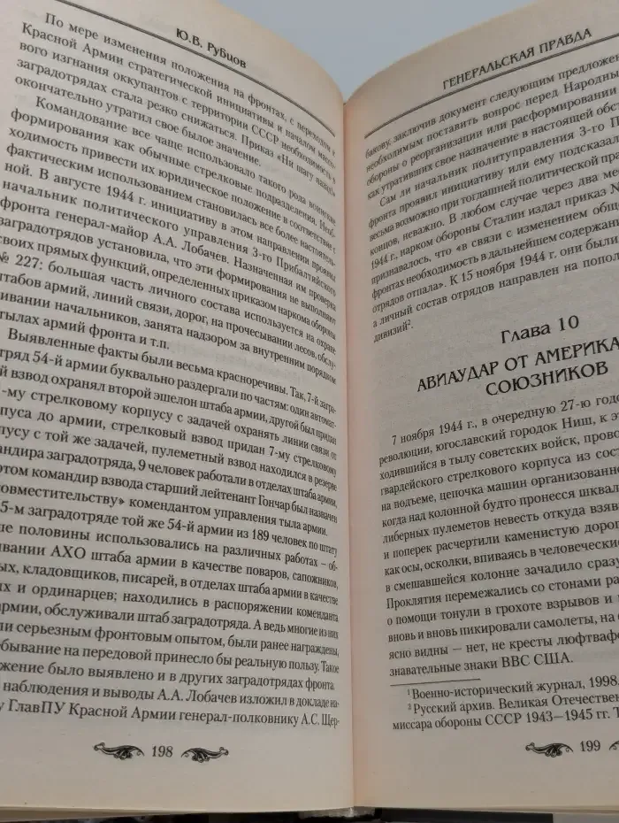 Генеральская правда. Крестный путь советских командиров