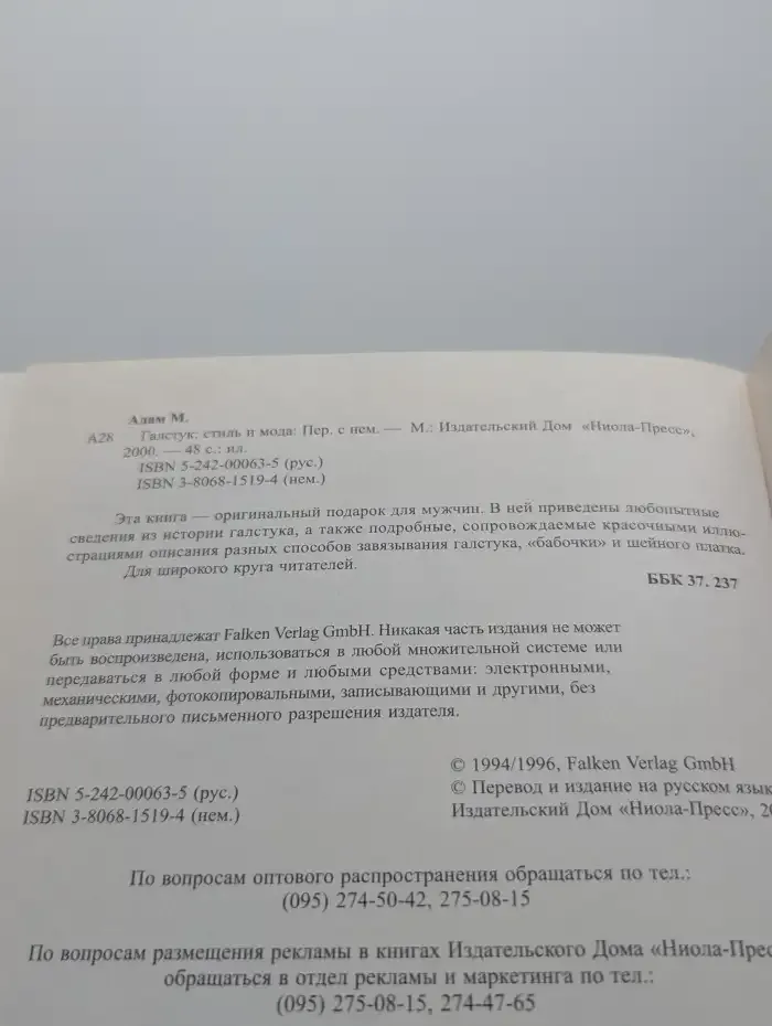 Галстук. Стиль и мода