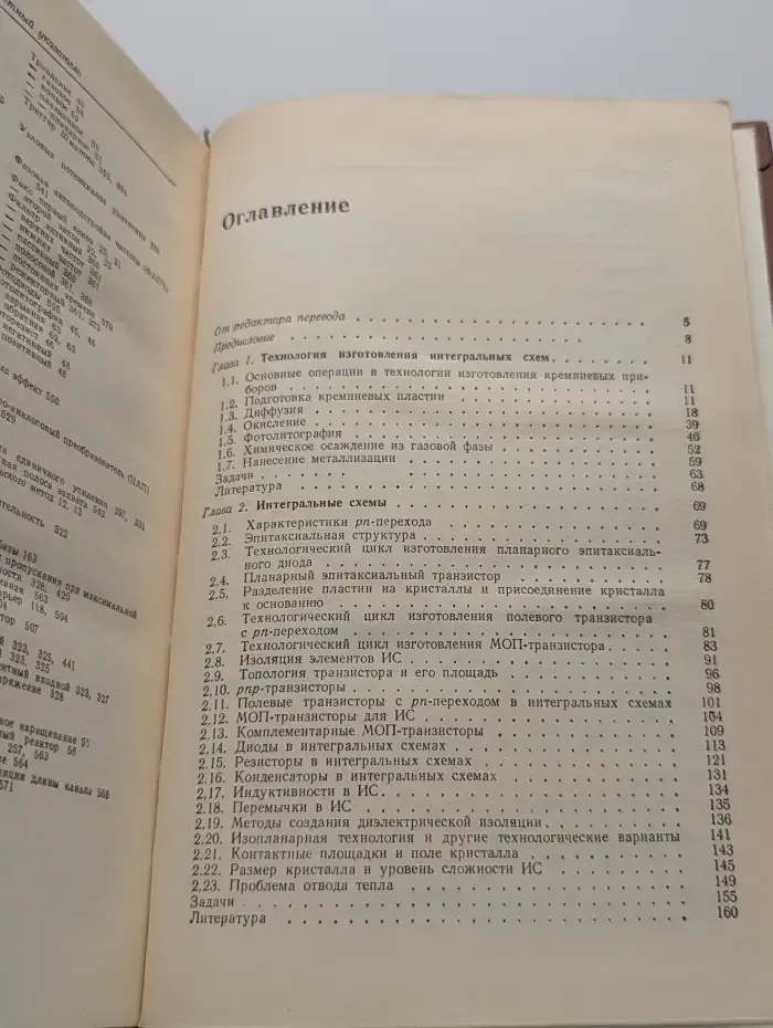 Аналоговые интегральные схемы
