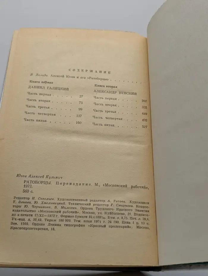 Ратоборцы