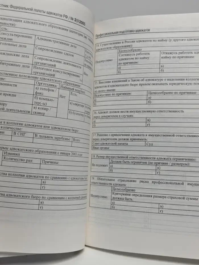 Вестник Федеральной палаты адвокатов РФ. Выпуск №3 (9), 2005