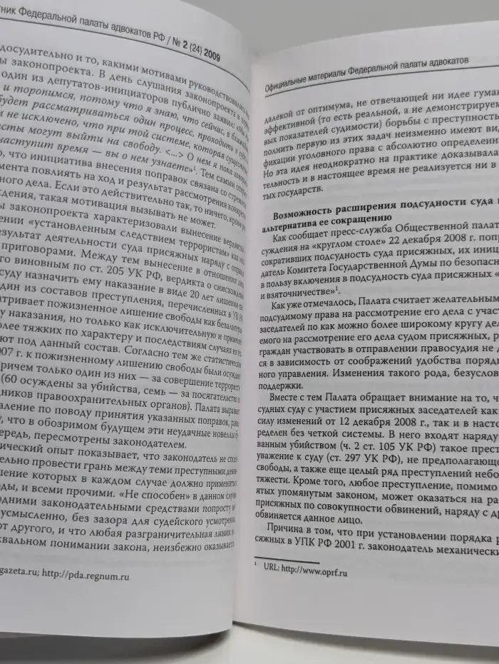 Вестник Федеральной палаты адвокатов РФ. Выпуск 2. 2009 год