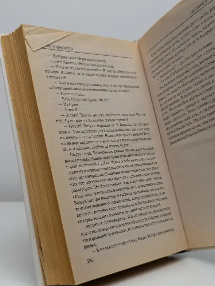 Сделано в Японии