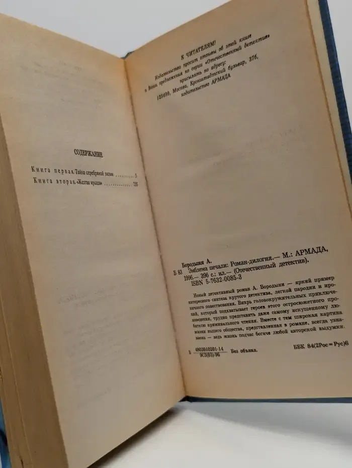 Эмблема печали
