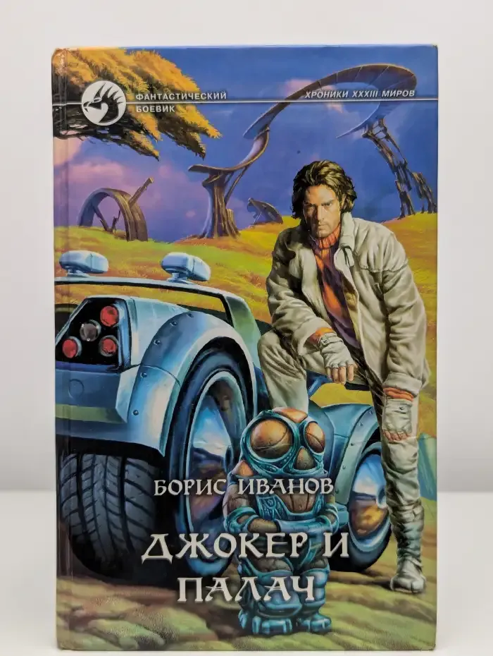 Джокер и Палач