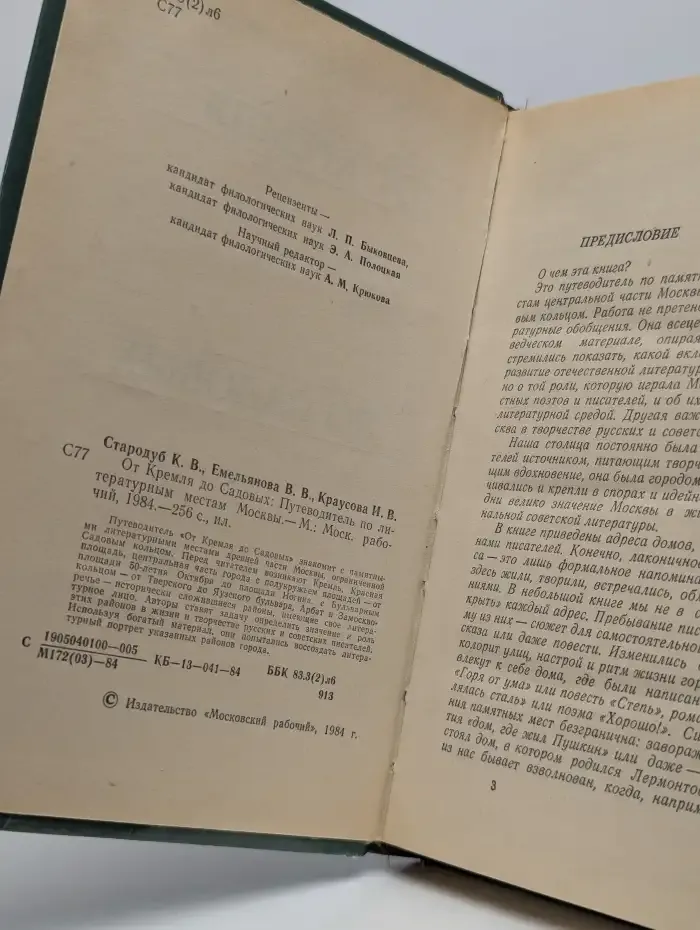 От Кремля до Садовых