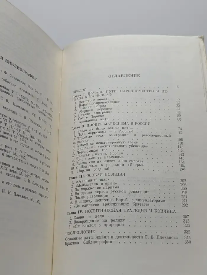 Плеханов