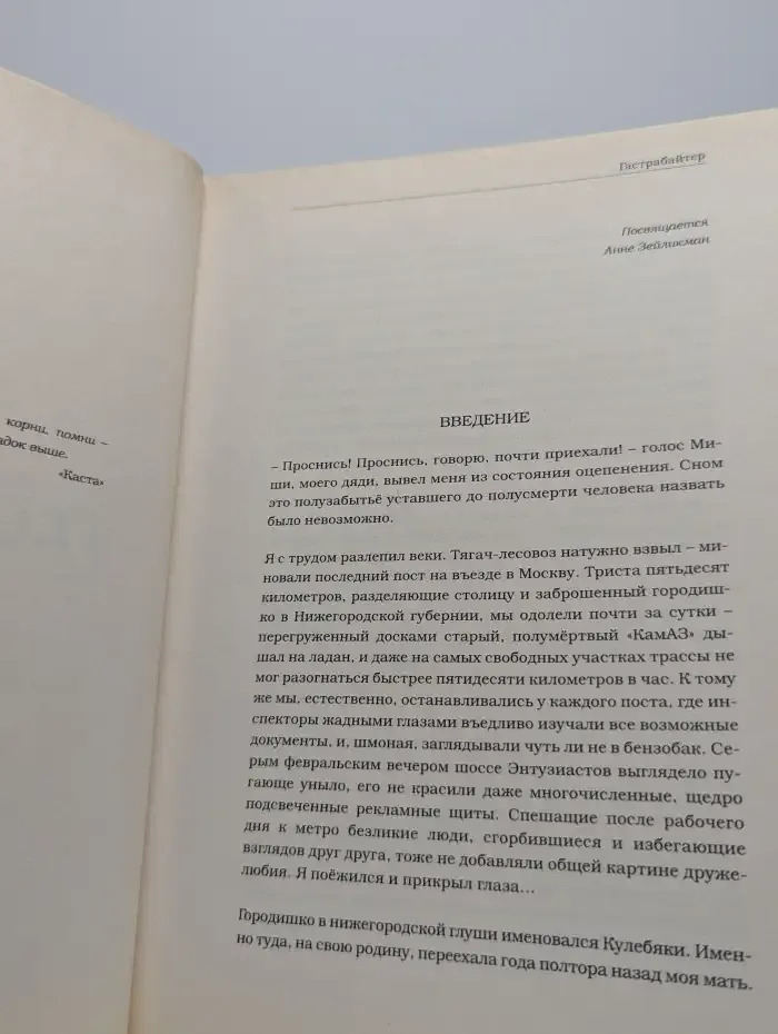 Гастарбайтер
