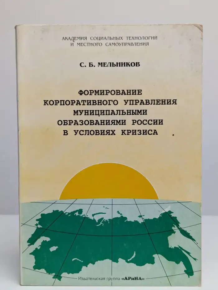 Формирование управления муниципальными образованиями
