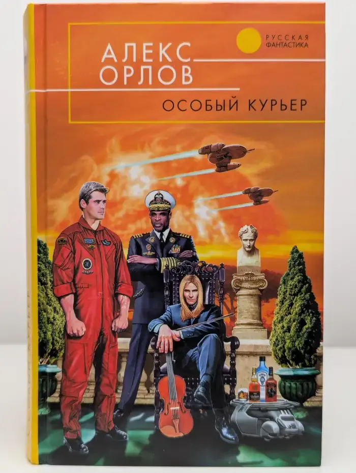 Особый курьер