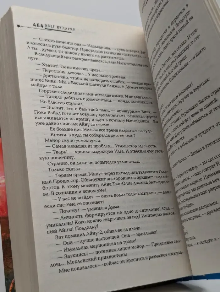 Звезды в кармане