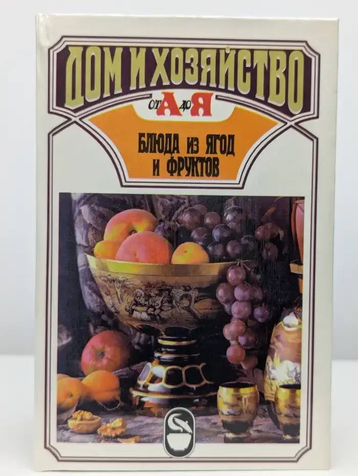 Блюда из ягод и фруктов