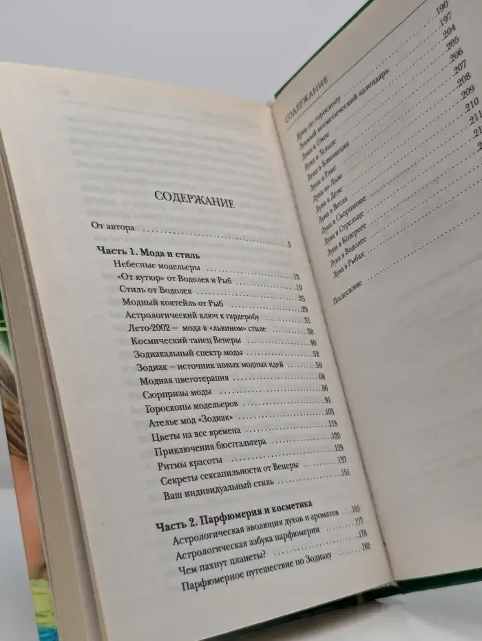 Астрология моды и красоты. Звезды подскажут вам