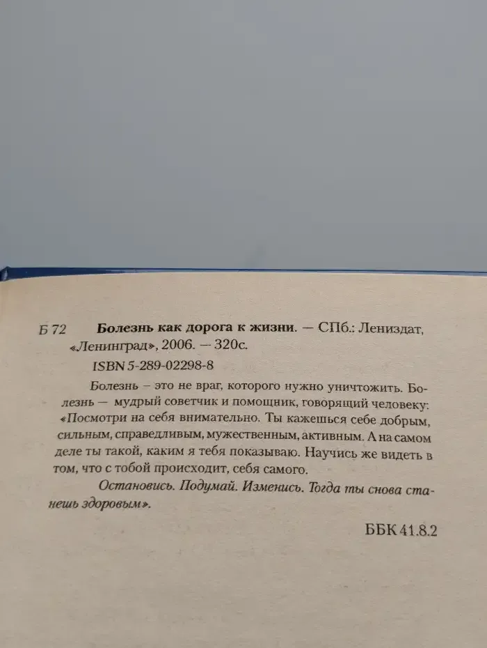 Болезнь как дорога к жизни