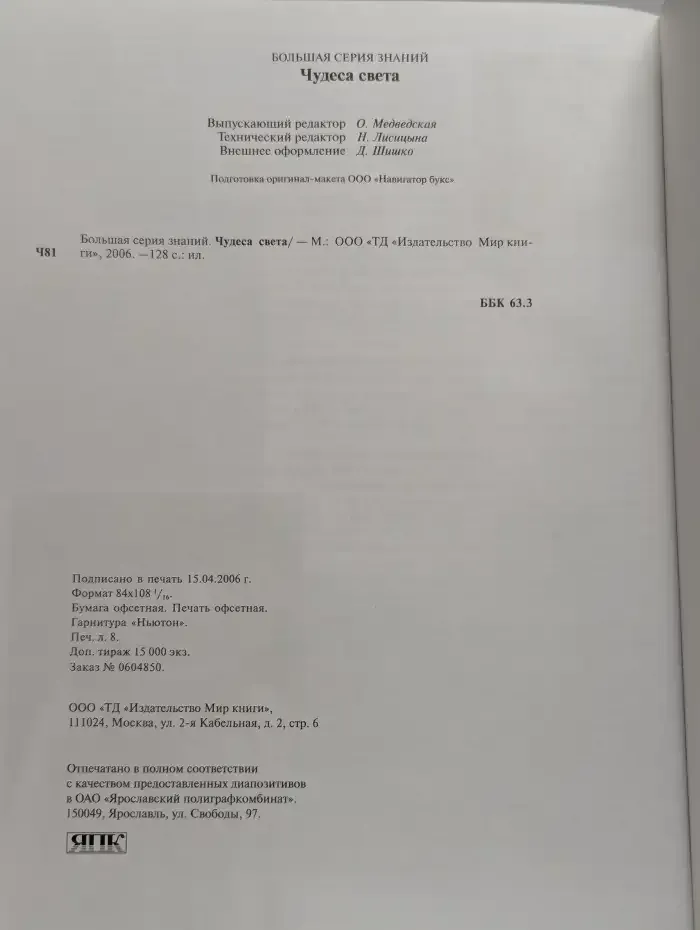 Чудеса света