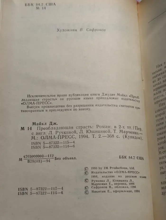 Преобладающая страсть. Том 2