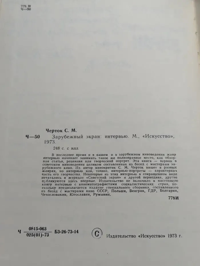 Зарубежный экран
