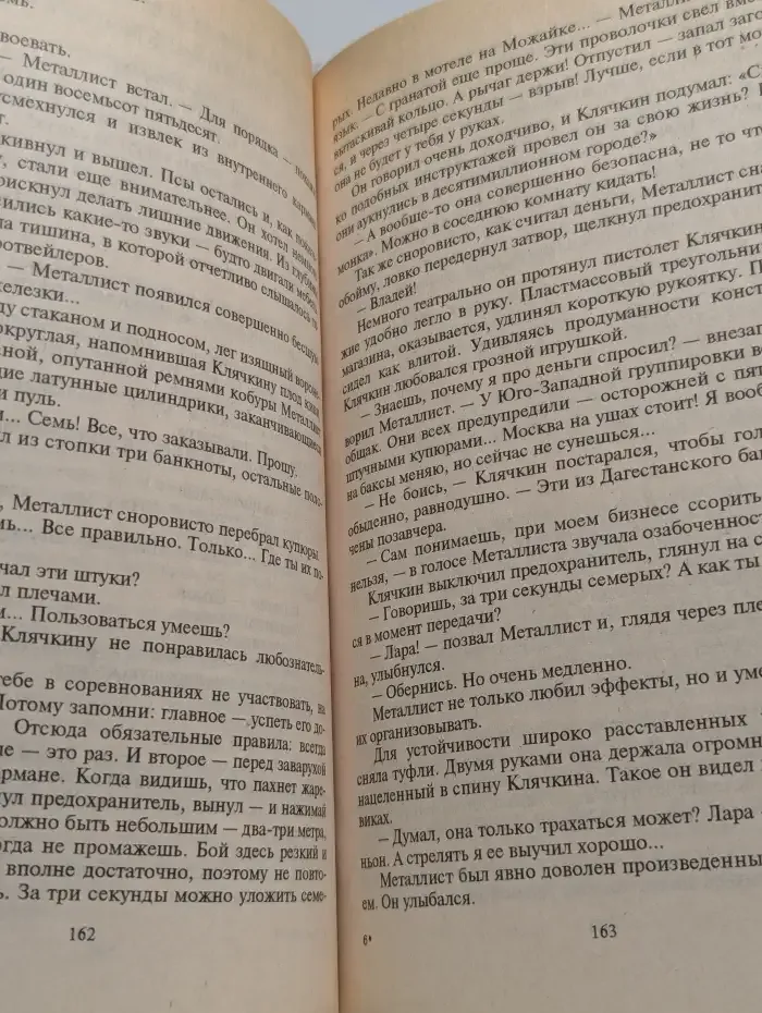 Пешка в большой игре