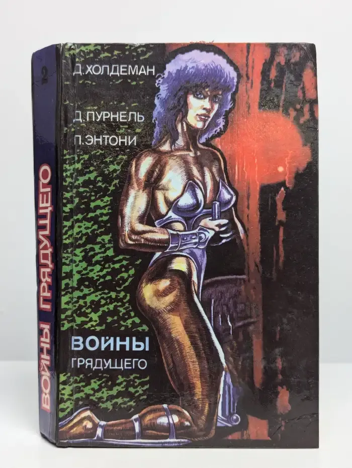 Войны грядущего