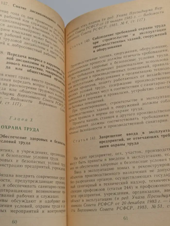 Кодекс законов о труде РСФСР