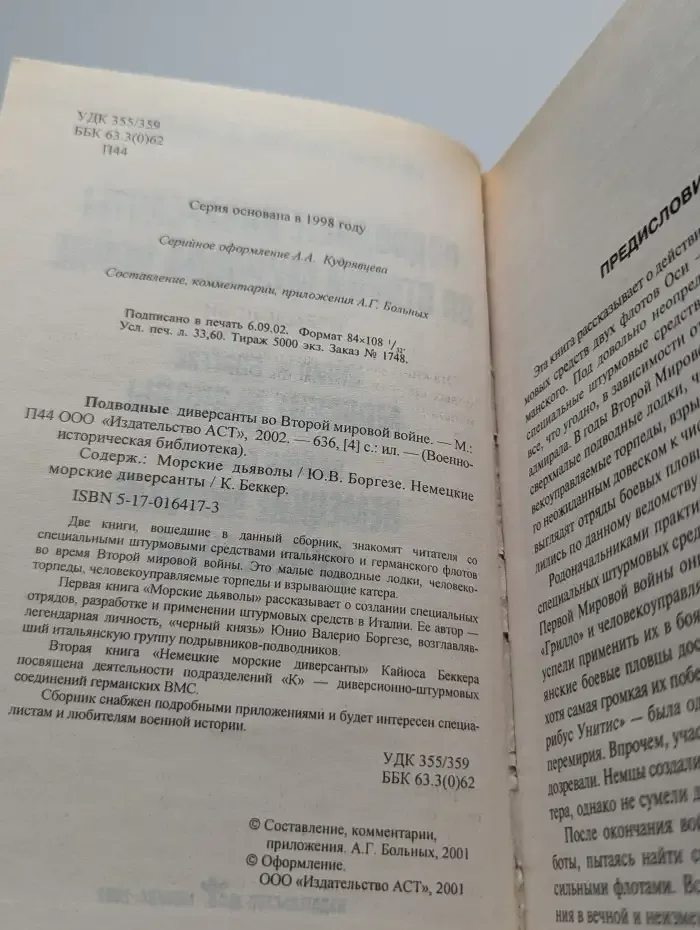 Подводные диверсанты во Второй мировой войне