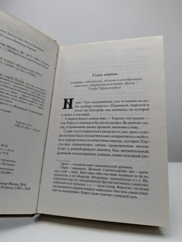 Викинг