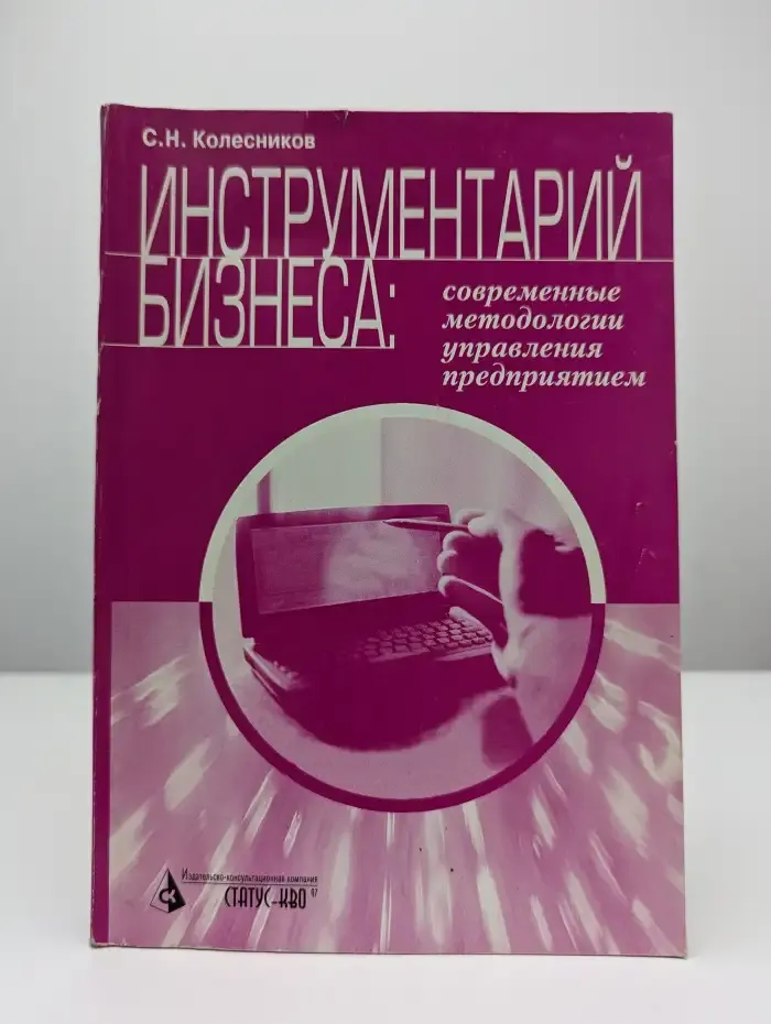 Инструментарий бизнеса