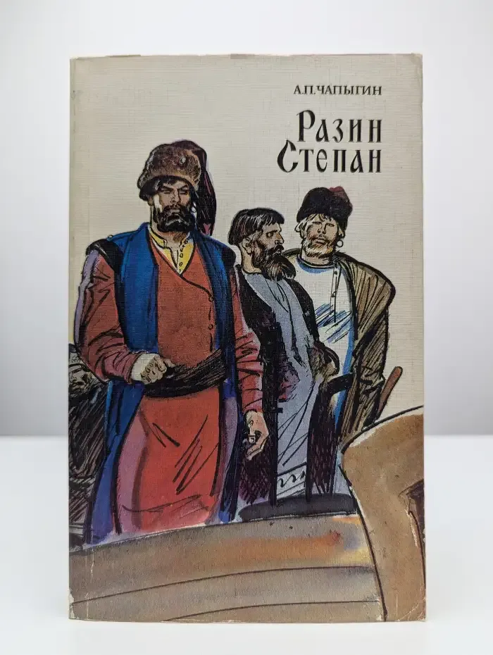 Разин Степан