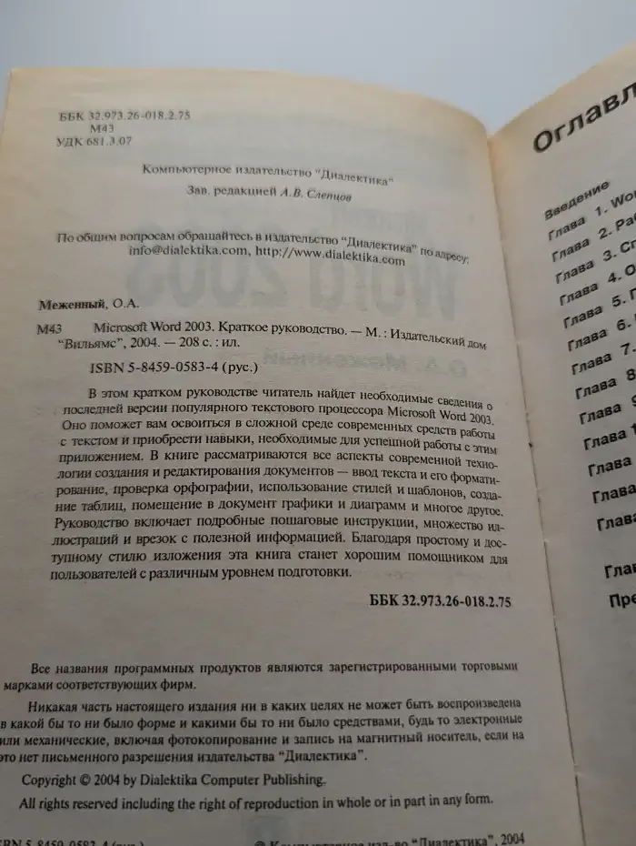 Microsoft Word 2003. Краткое руководство