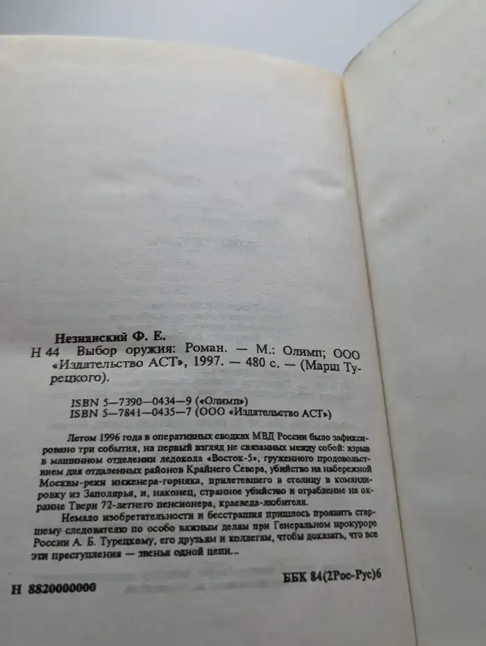 Выбор оружия