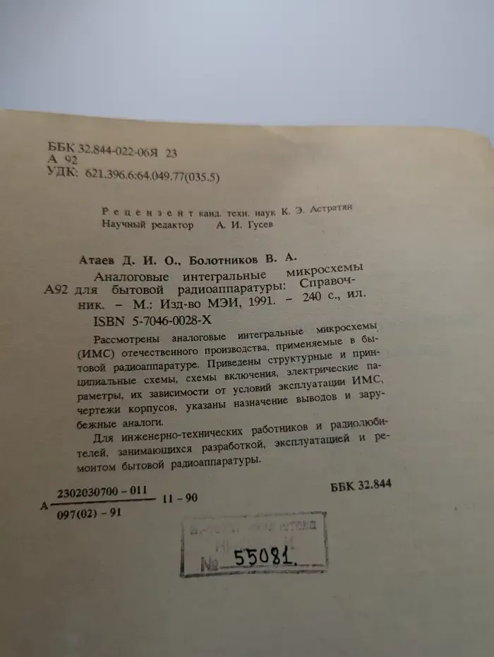 Аналоговые интегральные микросхемы