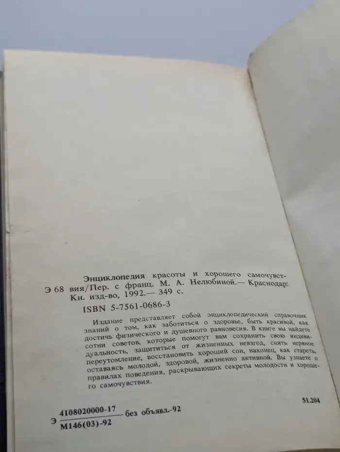 Энциклопедия красоты и хорошего самочувствия