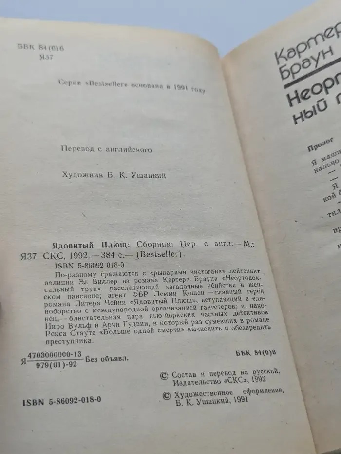 Ядовитый плющ