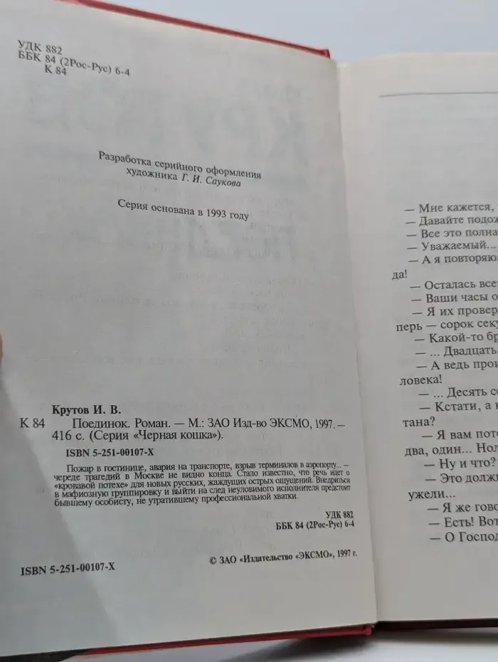 Поединок